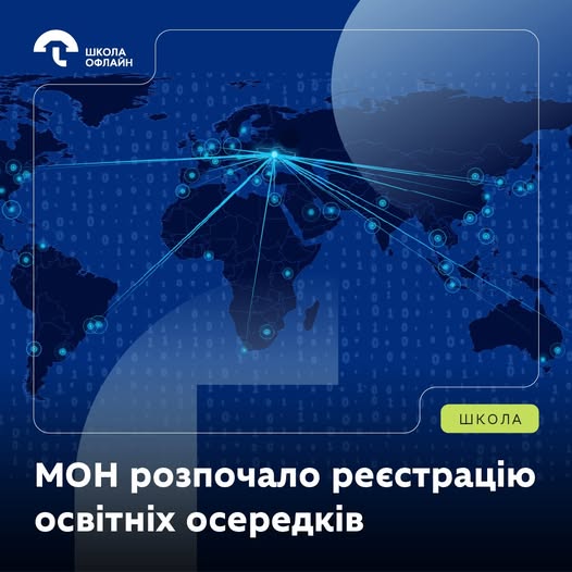 Стартувала реєстрація українських освітніх осередків за кордоном!