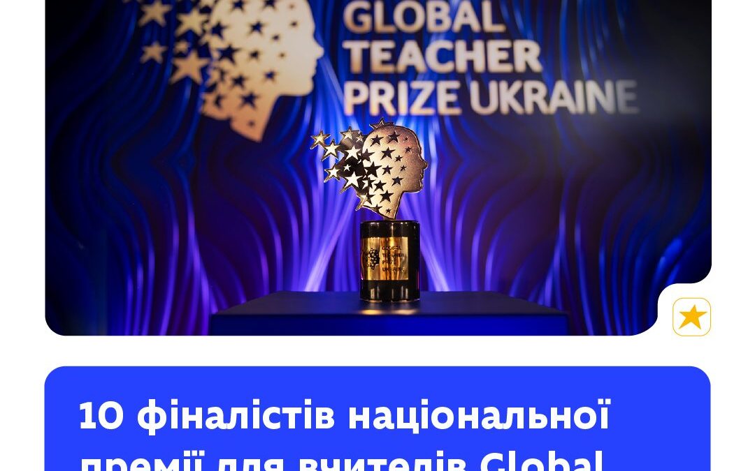 Волинь у десятці кращих!