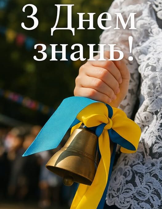 Шановні освітяни Волині!