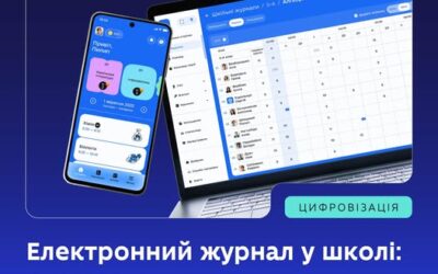 Електронний журнал у школі: про головне