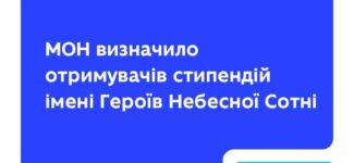 Вшановуємо Героїв Небесної Сотні та підтримуємо тих, хто продовжує їхню справу знанням. 33 академічні стипендії імені Героїв Небесної Сотні призначено студентам на 2025/2026 навчальний рік.