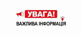 Шановні батьки!