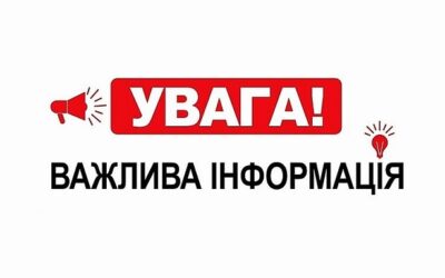 Шановні батьки!