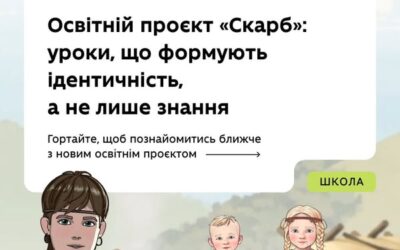 Новий навчальний рік — новий освітній проєкт.