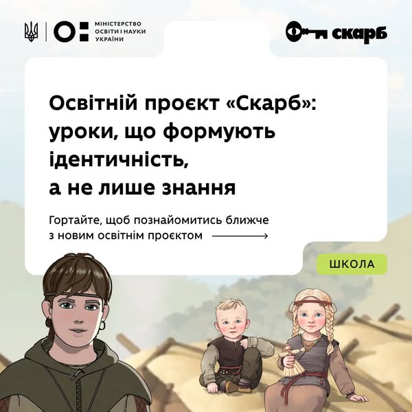 Новий навчальний рік — новий освітній проєкт.