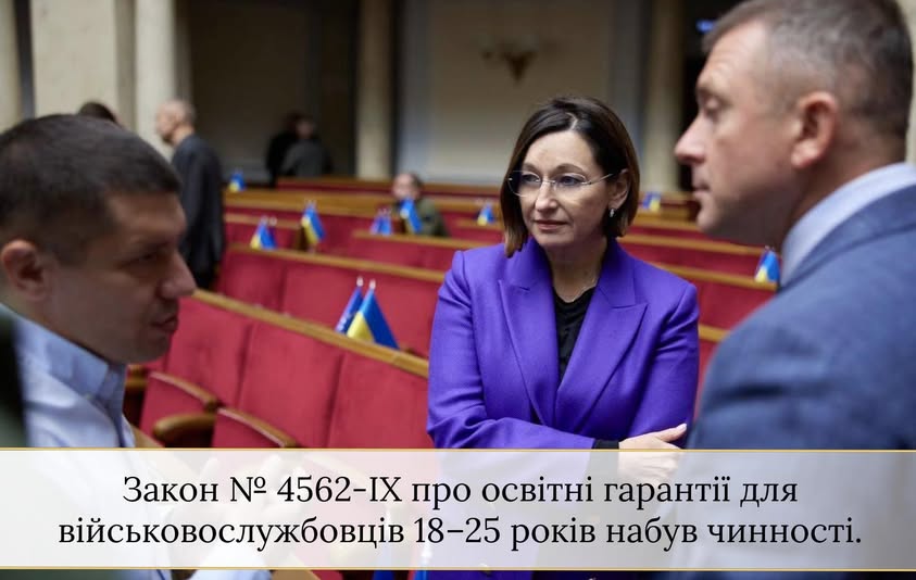 Набрав чинності Закон № 4562-IX, який забезпечує молодим військовослужбовцям віком від 18 до 25 років можливість поєднувати військову службу та навчання.