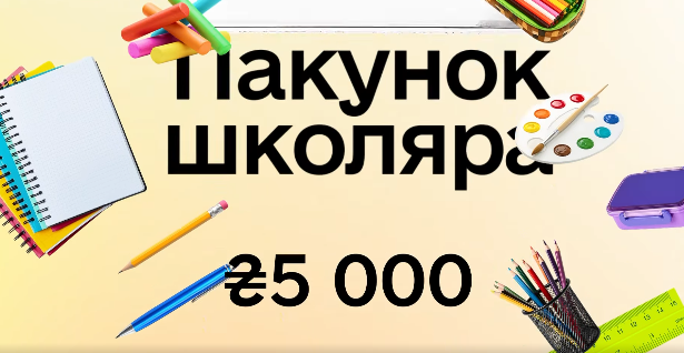 Збираємо першокласників до школи — отримуйте 5 000 грн допомоги від держави в Дії