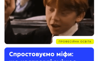 Професійна освіта — ключ до відновлення та економічного зростання в усьому світі. Наша країна стрімко змінюється, тому важливо адаптуватися до нових викликів і формувати сучасну систему підготовки кадрів.
