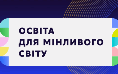Триває обговорення концепцій освітніх галузей — долучайтеся