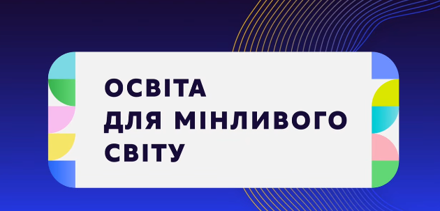 Триває обговорення концепцій освітніх галузей — долучайтеся