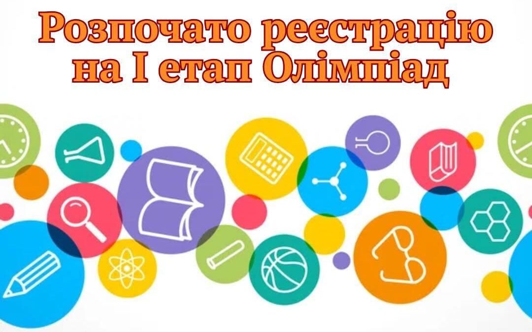 Шановні батьки, вчителі та учні!