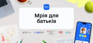 «Мрія» — це про взаєморозуміння в освіті!