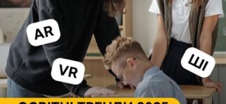 Штучний інтелект, VR, AR, гібридні формати — усе це вже не фантастика, а щоденність, яка поступово змінює школу
