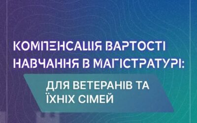 Компенсація вартості навчання в магістратурі: для ветеранів та їхніх сімей.