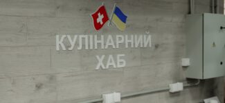 На Львівщині створили сучасний кулінарний хаб у профтесі за підтримки проєкту DECIDE!