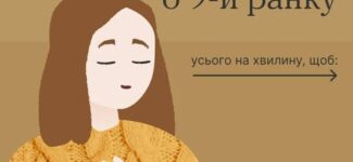 Зупинятися щодня о 9-й ранку — важливо.