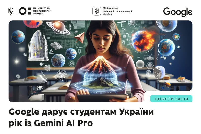Безоплатний річний доступ до Google AI Pro для українських студентів