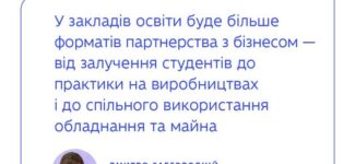 А якщо роботодавці самі визначатимуть, чого навчати студентів у закладах професійної освіти? Тепер це не лише ідея — це новий Закон України «Про професійну освіту».