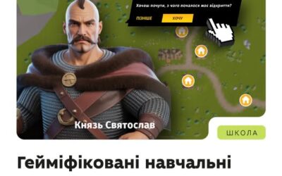 Нові навчальні матеріали для предмета «Захист України» — у гейміфікованому форматі.