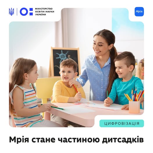 Уряд ухвалив зміни до постанов №1137, №177 та №1278, які розширюють можливості освітньої екосистеми Мрія: