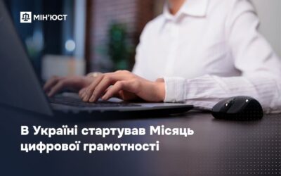 В Україні стартував Місяць цифрової грамотності