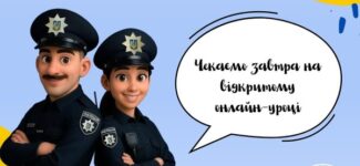 УВАГА! ВІДКРИТИЙ УРОК ДО МІЖНАРОДНОГО ДНЯ БОРОТЬБИ З НАСИЛЬСТВОМ І БУЛІНГОМ У ЗАКЛАДАХ ОСВІТИ