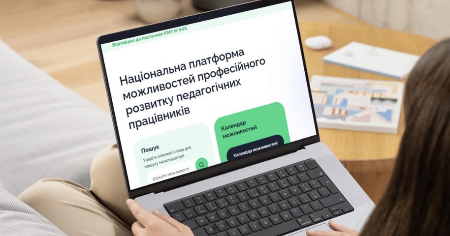Хороші новини про цифровізацію української освіти – держава отримала у користування національну платформу EdWay. Це вперше, коли держава отримує єдину цифрову систему для підвищення кваліфікації педагогів.