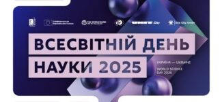 Всесвітній день науки 2025: Україна