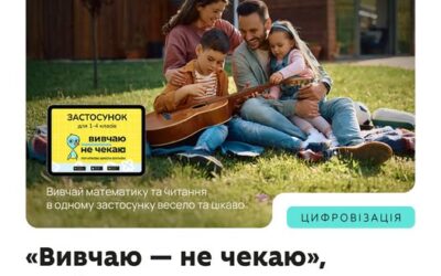 МОН спільно з міжнародною організацією War Child від початку повномасштабного вторгнення працюють пліч-о-пліч, щоб учні початкової школи могли продовжувати навчання українською мовою будь-де та у будь-який час, а вчителі та батьки — отримали підтримку в організації навчання.