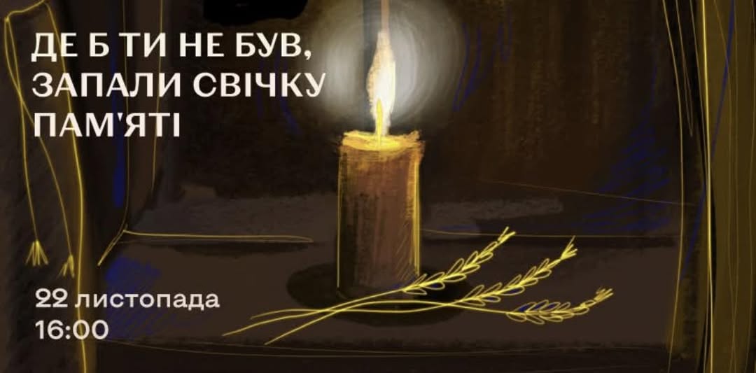 Щороку Україна вшановує пам’ять жертв Голодомору 1932–1933 років, а також масових штучних голодів 1921–1923 і 1946–1947 років. У 2025 році День пам’яті припадає на 22 листопада.