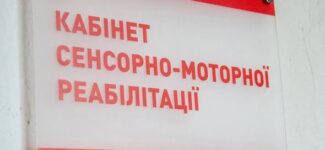 26 листопада в Крупівському навчально-реабілітаційному центрі відкрили нову сенсорну кімнату — сучасний простір для розвитку, адаптації та реабілітації дітей