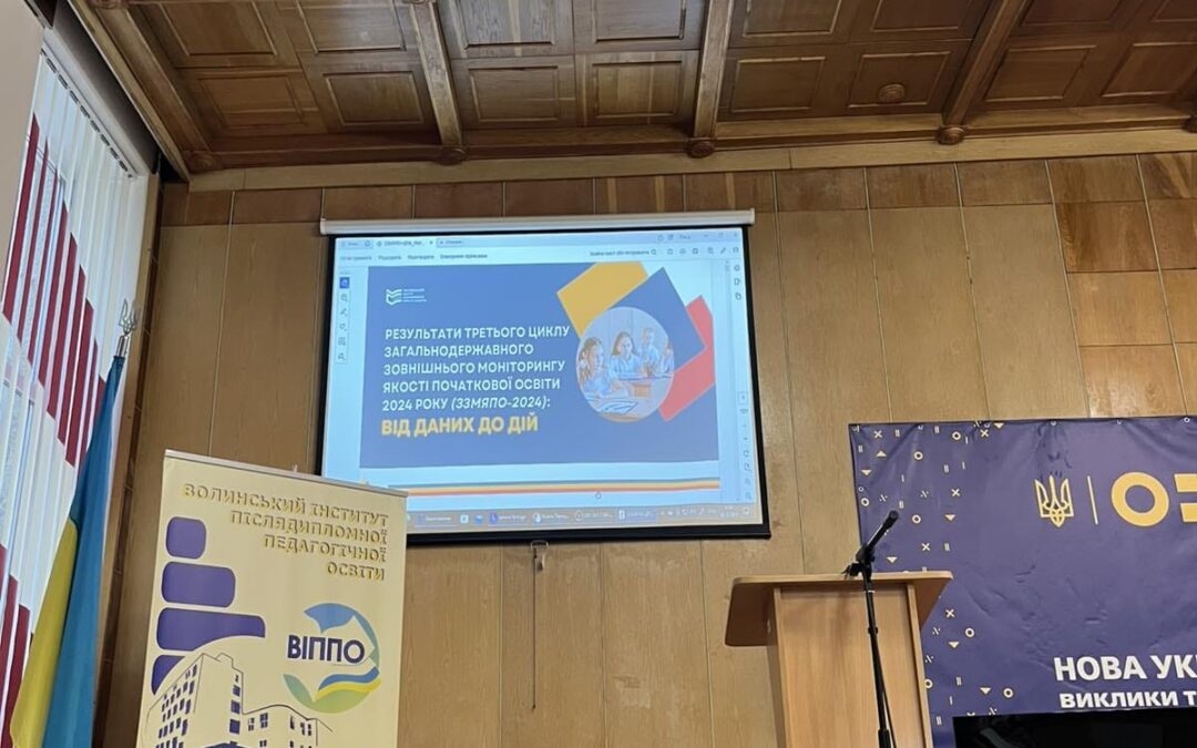 ДПА-4 у форматі ЗНО: Волинь готується до пілотування нової моделі оцінювання