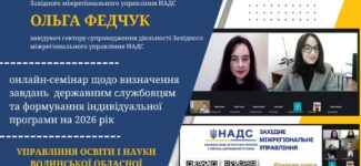 Дякуємо Західне міжрегіональне управління НАДС за змістовний та корисний онлайн-семінар!