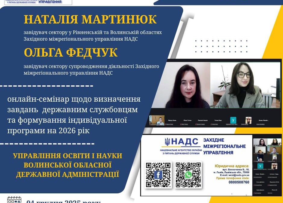Дякуємо Західне міжрегіональне управління НАДС за змістовний та корисний онлайн-семінар!
