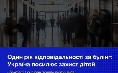 Зробити жорсткішим покарання за булінг