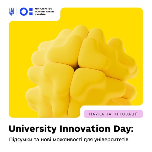 Україна робить черговий крок у розвитку університетських інновацій.