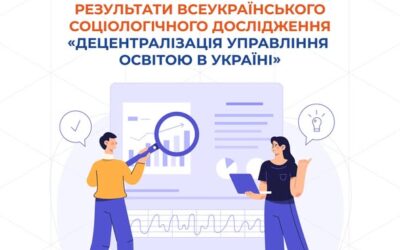 Як змінилося управління освітою в громадах за час війни? Говорять дані!