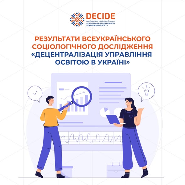 Як змінилося управління освітою в громадах за час війни? Говорять дані!