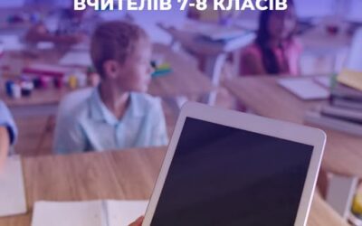 Розпочала роботу платформа з понад 100 компетентнісними завданнями для вчителів 7 – 8 класів, повідомляє Міністерство освіти і науки України.