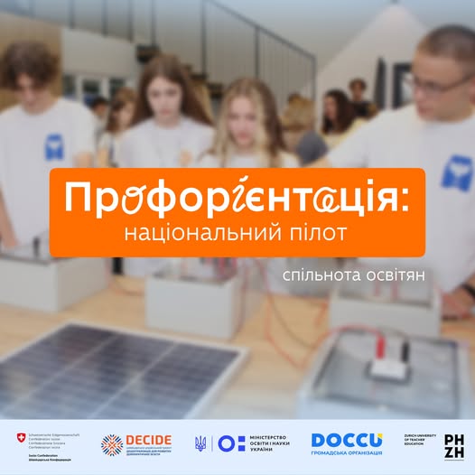 «Профорієнтація: національний пілот» — спільнота для всіх (і не лише!), хто бере участь у національному пілотуванні системи профорієнтації дітей та підлітків, який реалізується Швейцарсько-українським проєктом DECIDE у партнерстві з Міністерство освіти і науки України.