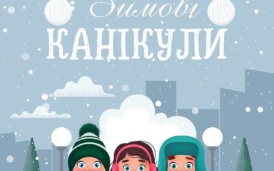 Зимові канікули у закладах освіти Волині