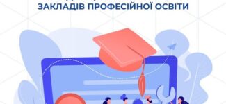 Нова модель фінансування та створення наглядової ради у закладах професійної освіти. Експертна група проєкту DECIDE супроводжуватиме експериментальний проєкт МОН.