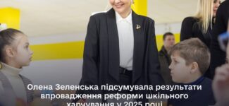 З початку 2025 року безкоштовним гарячим харчуванням були забезпечені понад 2 млн дітей в Україні