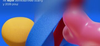 ШІ, гейміфікація та персоналізований контент — тренди в освіті на 2026 рік