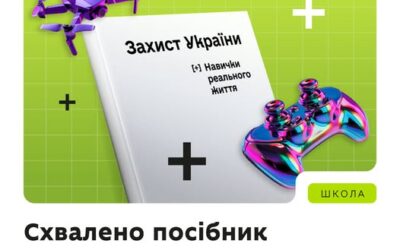 МОН схвалило до використання посібник для оновленого курсу «Захист України»
