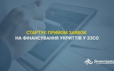 Увага, громади! З 12 до 22 січня включно заклади освіти можуть подавати заявки на державну субвенцію для облаштування укриттів у школах.