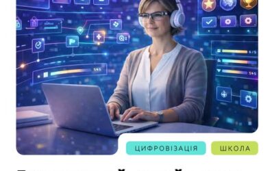 Для вчителів початкових класів доступний безоплатний онлайн-курс підвищення кваліфікації «Гейміфікація в початковій школі: вчимось граючи».