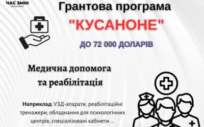 Програма «КУСАНОНЕ» від Уряду Японії