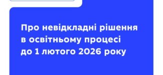 Через наслідки надзвичайної ситуації уряд ухвалив рішення щодо тимчасового припинення освітнього процесу в очній формі в закладах дошкільної, загальної середньої, професійної, фахової передвищої та вищої освіти залежно від безпекової ситуації в регіоні