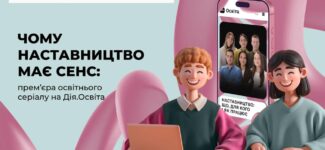 Чули про наставництво, але не знаєте, що це і як працює?